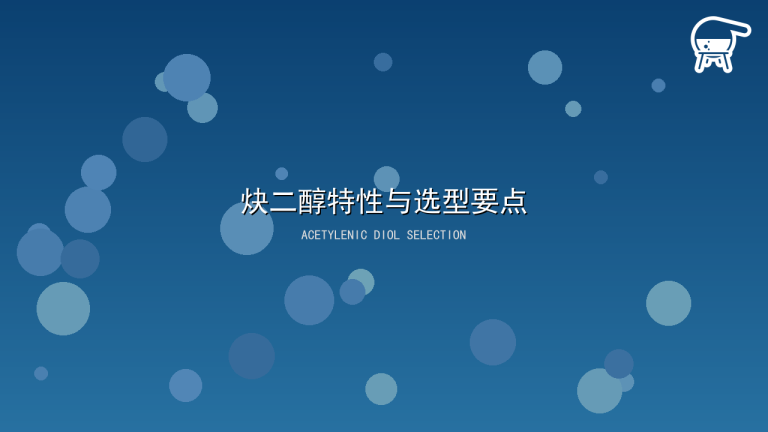 Acetylenic Diol Surfactants: Principles and Selection Criteria for Waterborne Coatings
